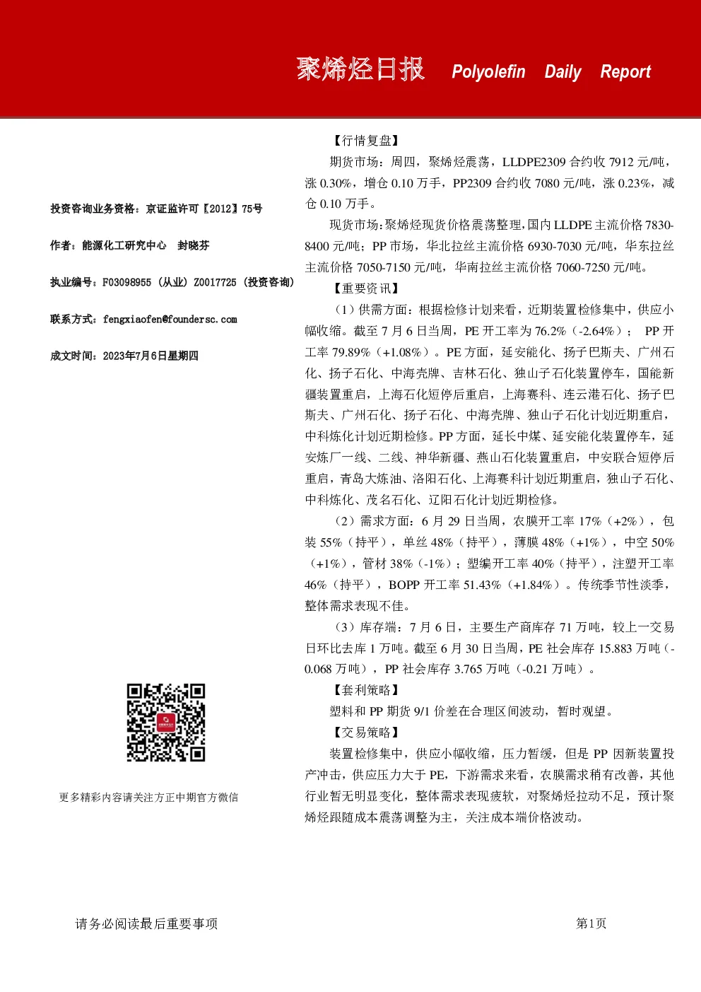 聚烯烃日报