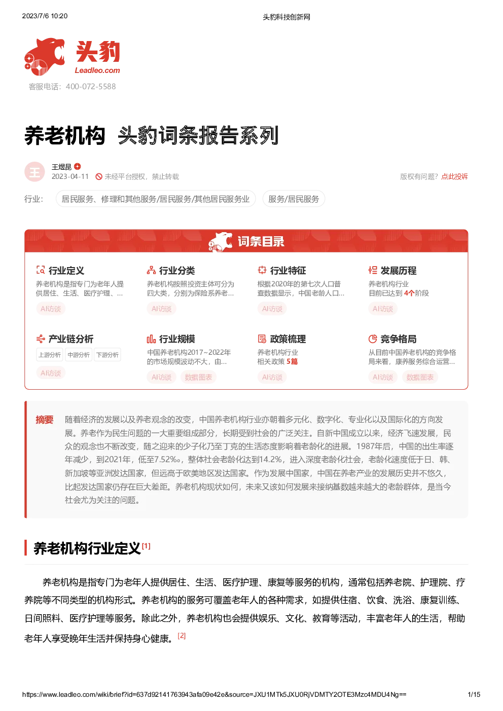 报告封面
