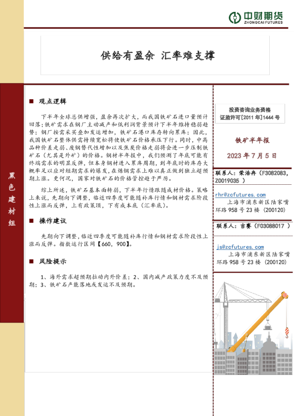 供给有盈余，汇率难支撑