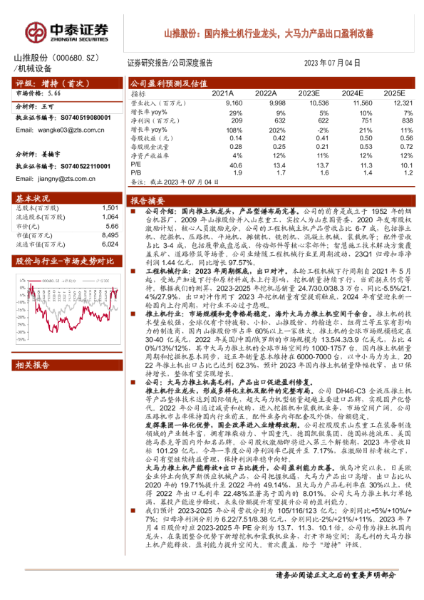 山推股份：国内推土机行业龙头，大马力产品出口盈利改善