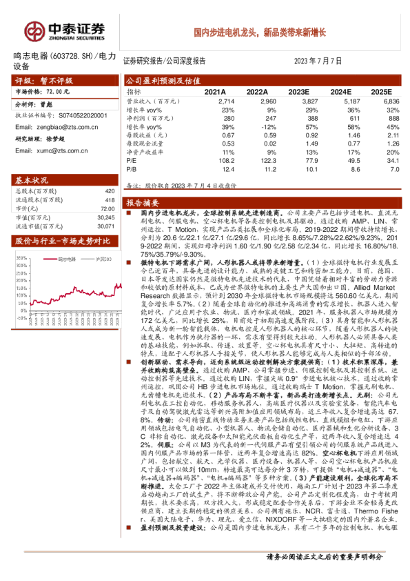 国内步进电机龙头，新品类带来新增长