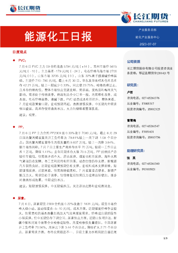 能源化工日报