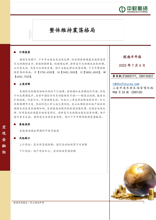 整体维持震荡格局