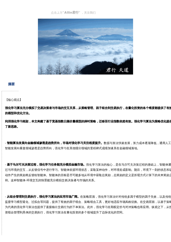 【浙商金工】量化投资算法前瞻:强化学习