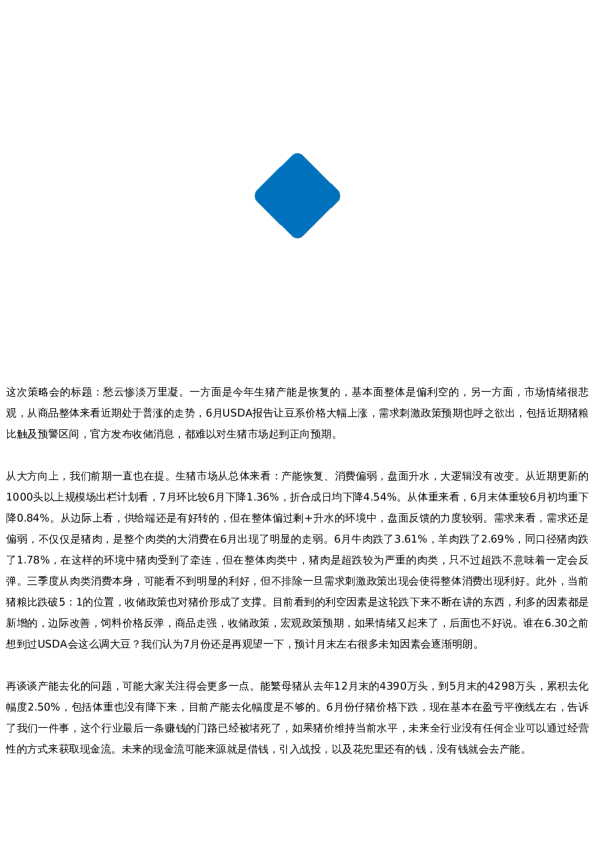 【中粮视点】生猪:愁云惨淡万里凝