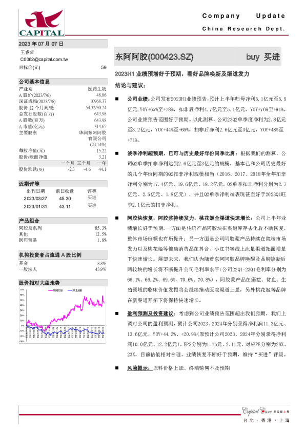 2023H1业绩预增好于预期，看好品牌唤新及渠道发力