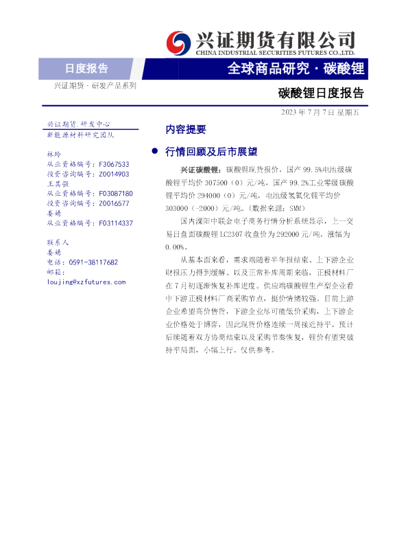 碳酸锂日度报告