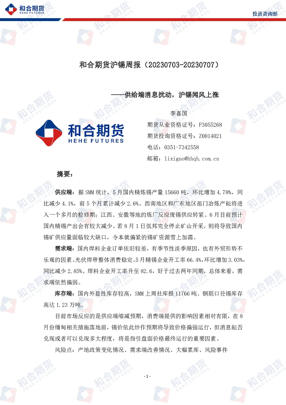 报告封面