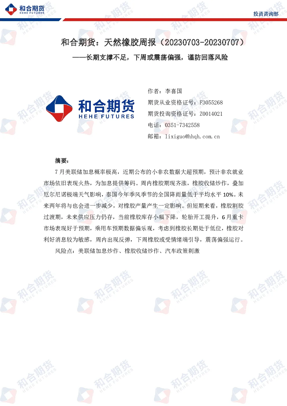 报告封面
