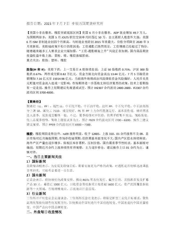 期货早评