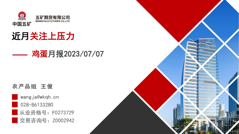 鸡蛋月报：近月关注上压力