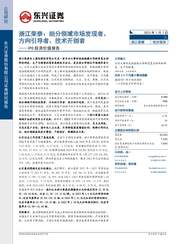 IPO投资价值报告：浙江荣泰：细分领域市场发现者、方向引导者、技术开创者