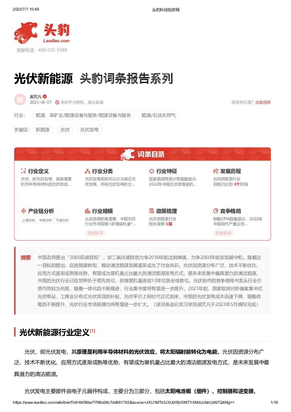 报告封面