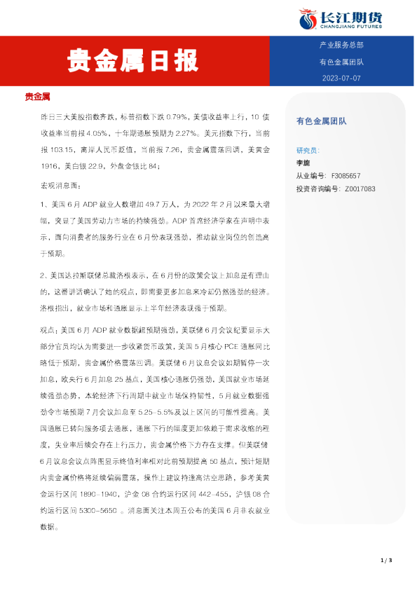 贵金属日报