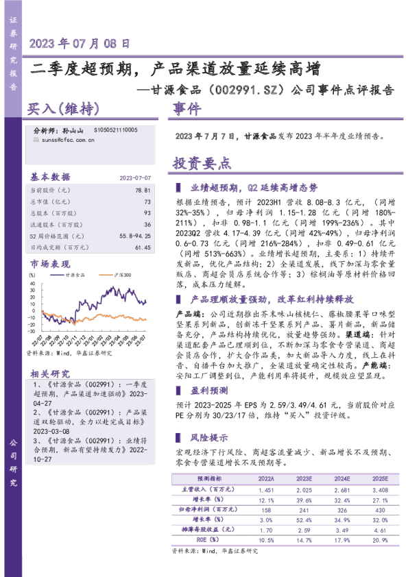 二季度超预期，产品渠道放量延续高增