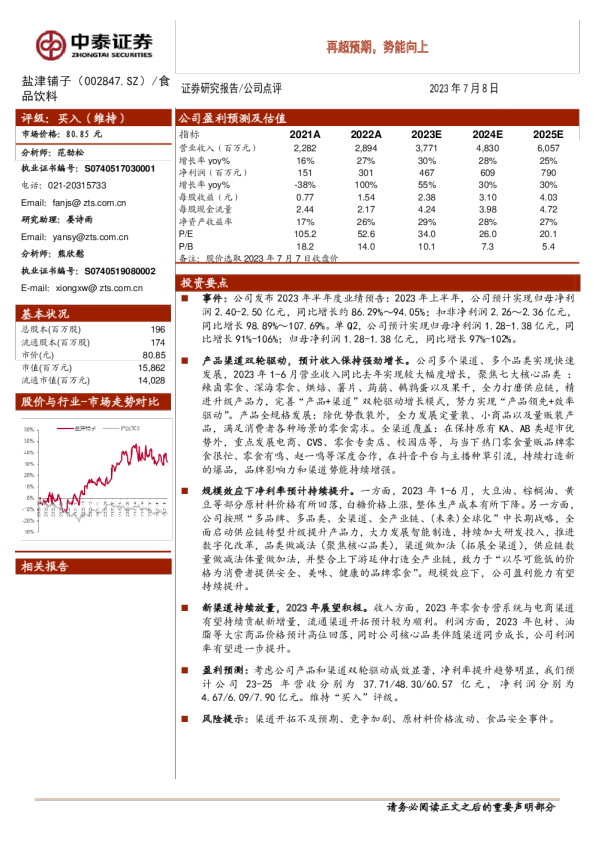 再超预期，势能向上