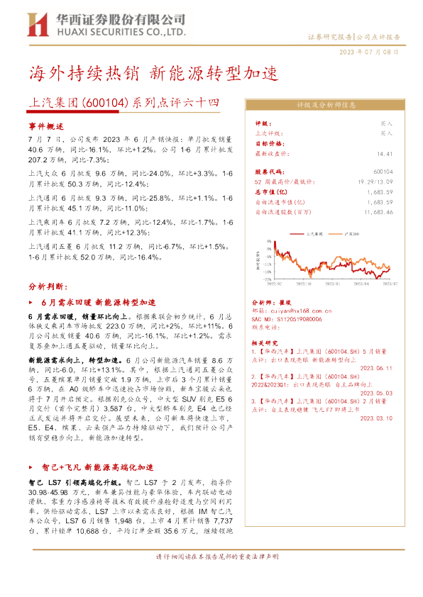 海外持续热销，新能源转型加速