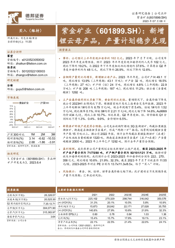 新增锂云母产品，产量计划稳步兑现