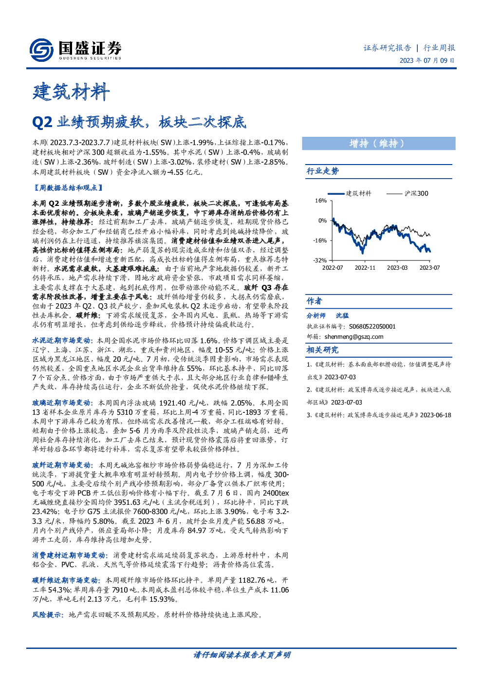 Q2业绩预期疲软，板块二次探底