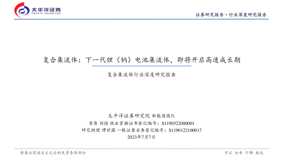 复合集流体：下一代锂（钠）电池集流体，即将开启高速成长期