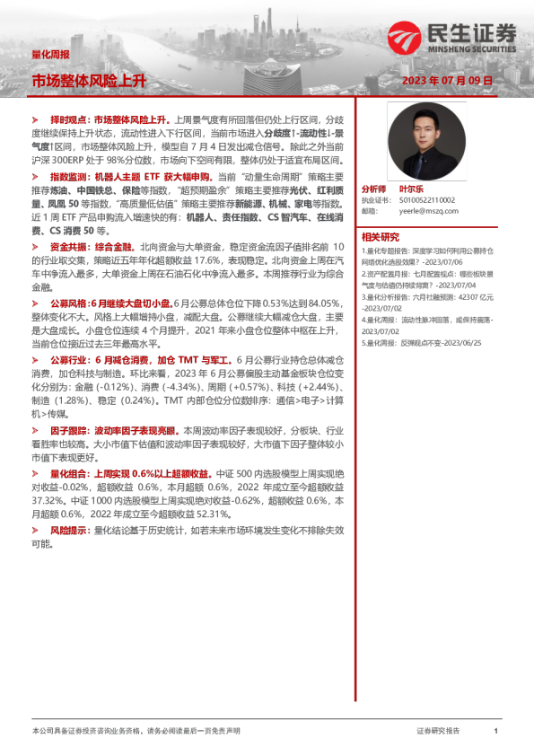 量化周报：市场整体风险上升