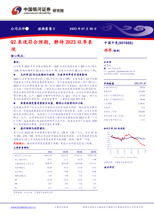 Q2表现符合预期，静待2H23旺季表现