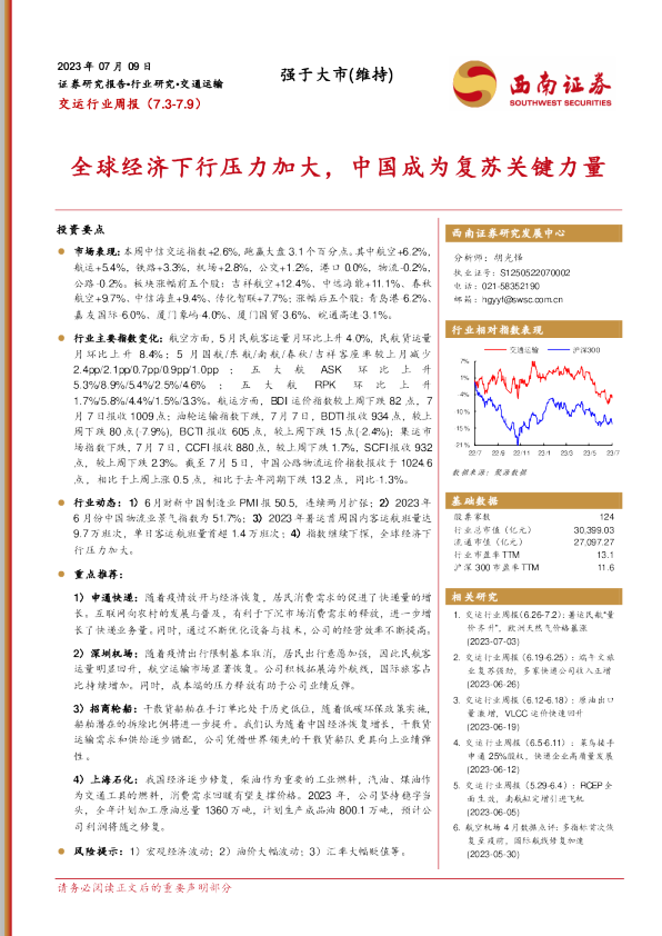 全球经济下行压力加大，中国成为复苏关键力量