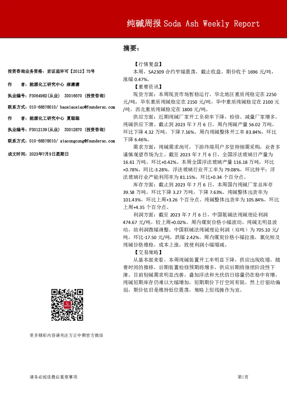 纯碱周报