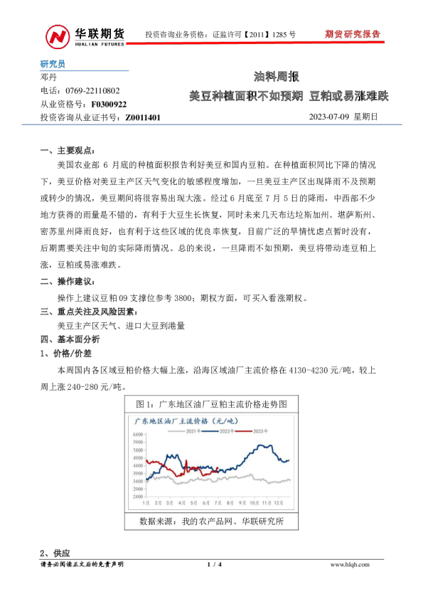 油料周报：美豆种植面积不如预期 豆粕或易涨难跌