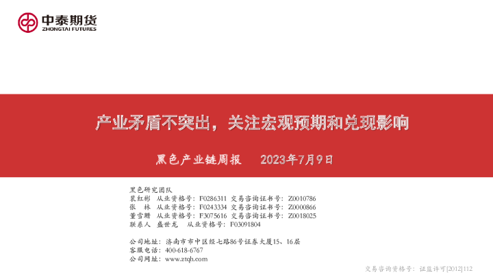 黑色产业链周报：产业矛盾不突出，关注宏观预期和兑现影响