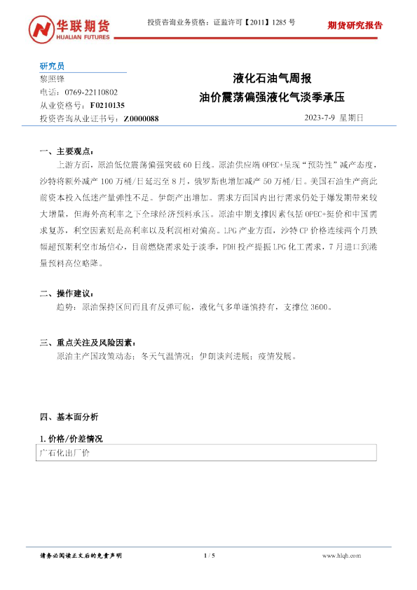液化石油气周报：油价震荡偏强液化气淡季承压