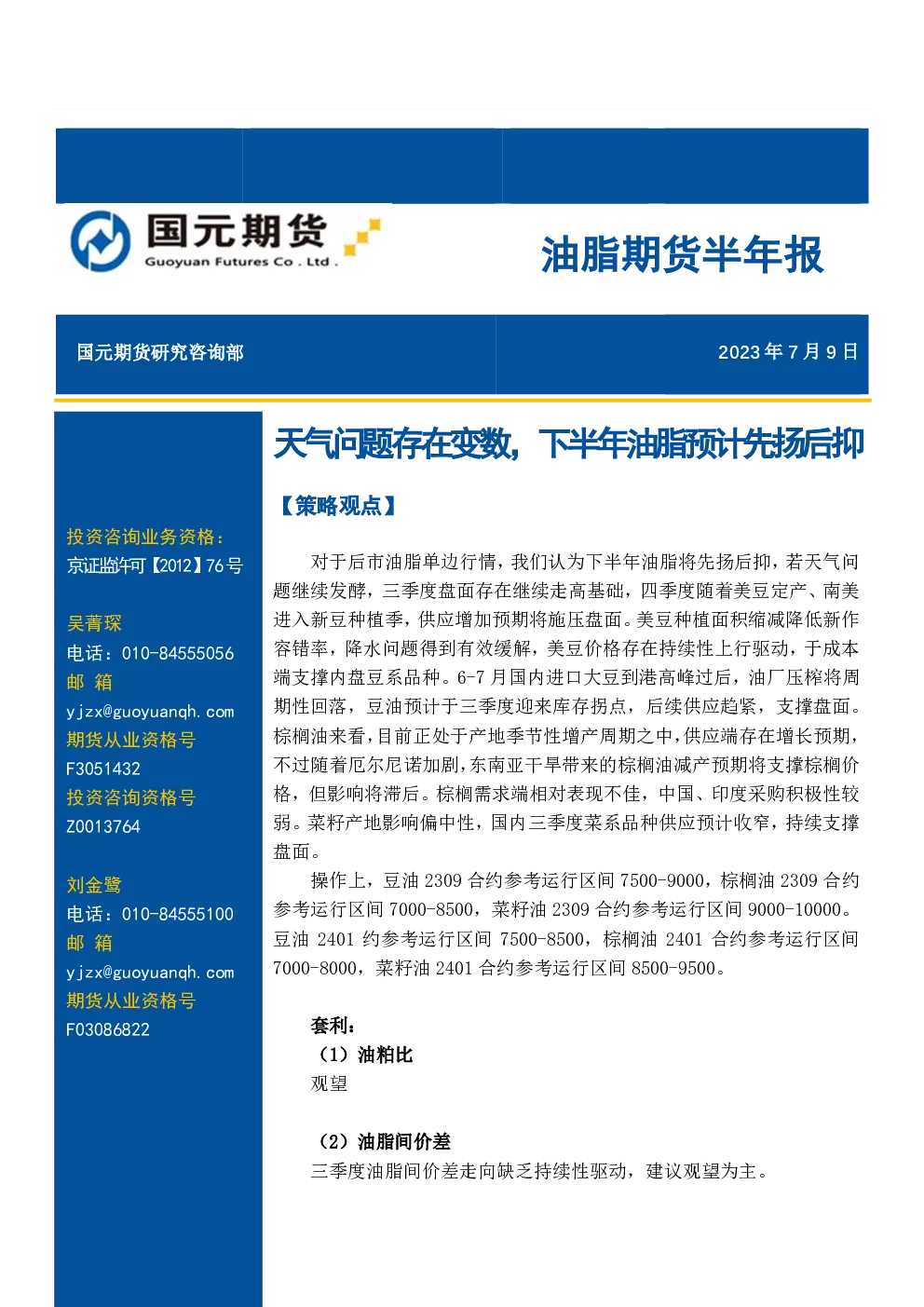 报告封面