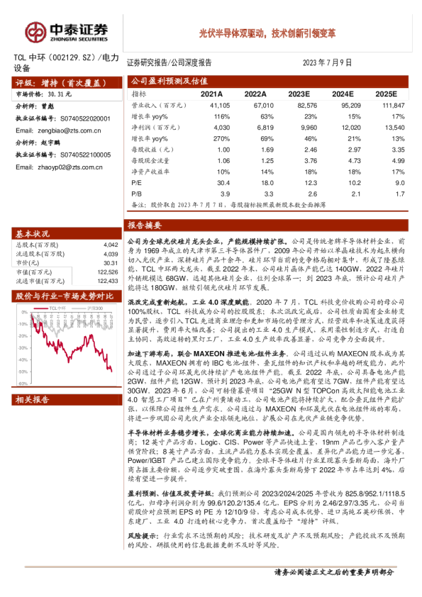 光伏半导体双驱动，技术创新引领变革