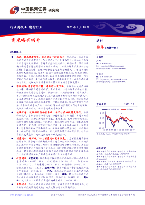 建材行业周报：需求略有回升