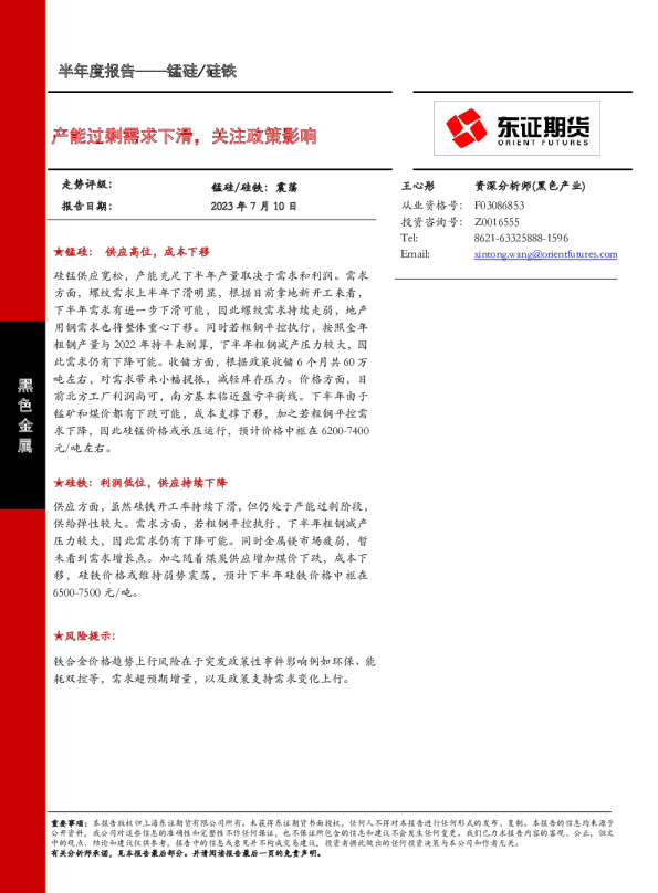 产能过剩需求下滑，关注政策影响