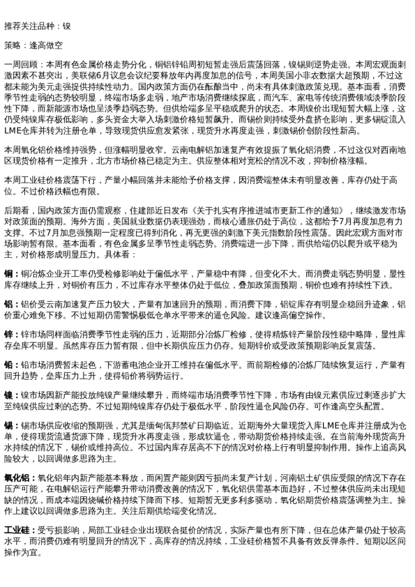专题 | 新湖期货“金湖汇”