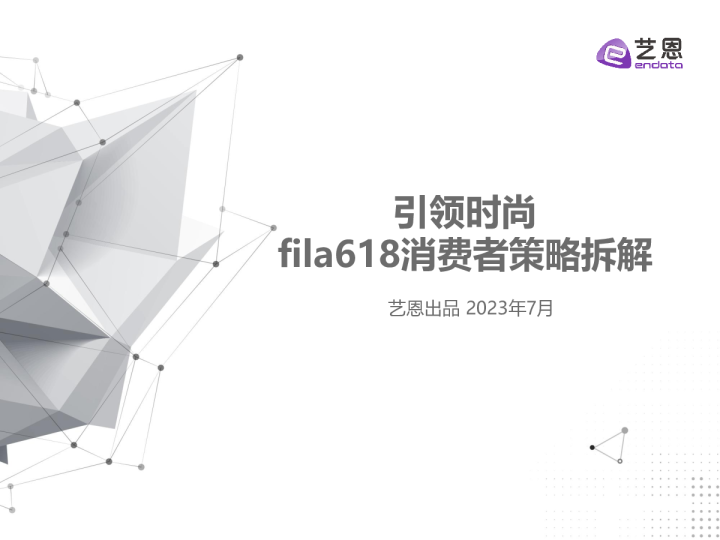 运动鞋服品牌致胜策略洞察