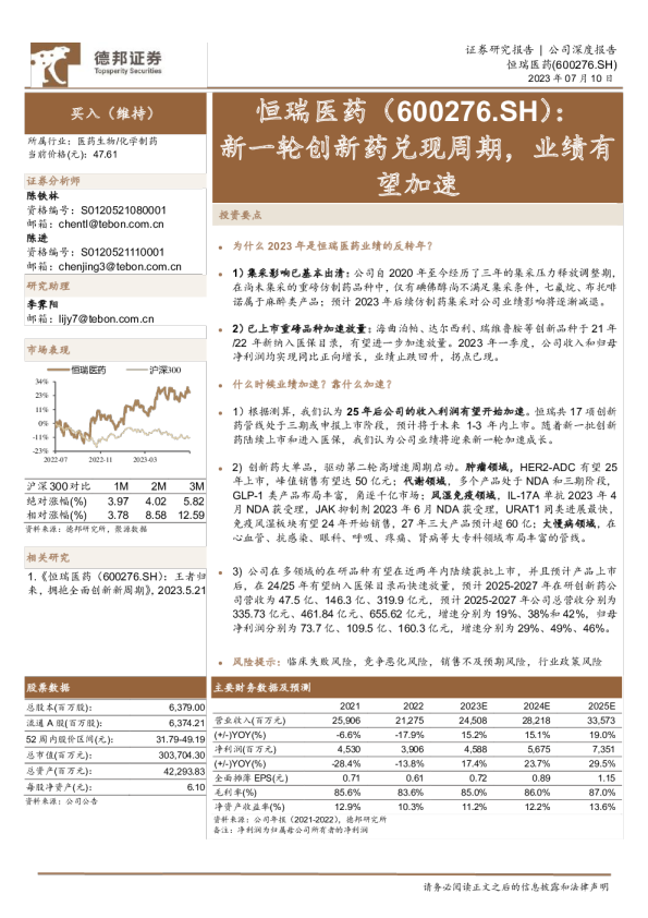 新一轮创新药兑现周期，业绩有望加速