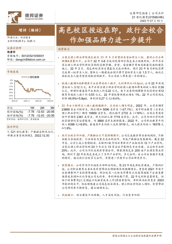 高邑校区投运在即，政行企校合作加强品牌力进一步提升