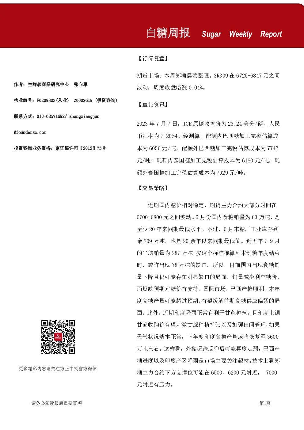 白糖周报