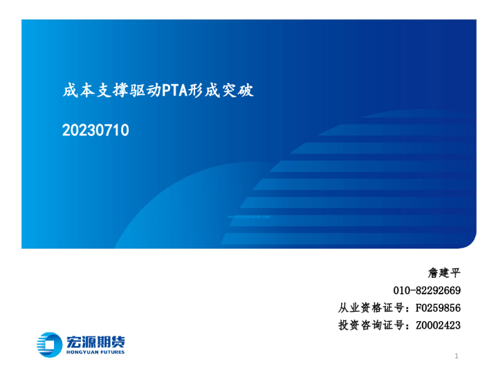 成本支撑驱动PTA形成突破