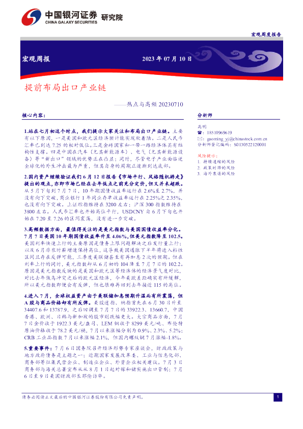 热点与高频：提前布局出口产业链