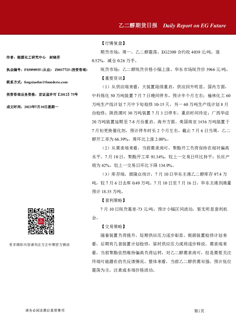 乙二醇期货日报