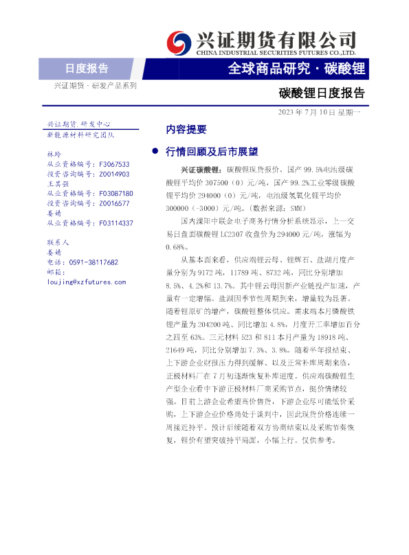 碳酸锂日度报告