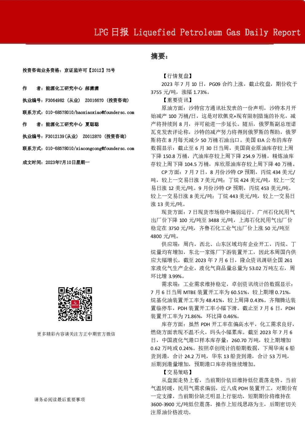 LPG日报