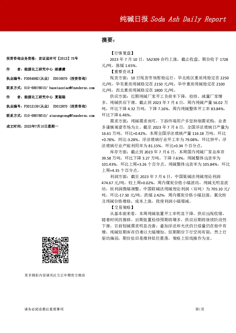 纯碱日报