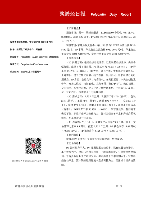 聚烯烃日报