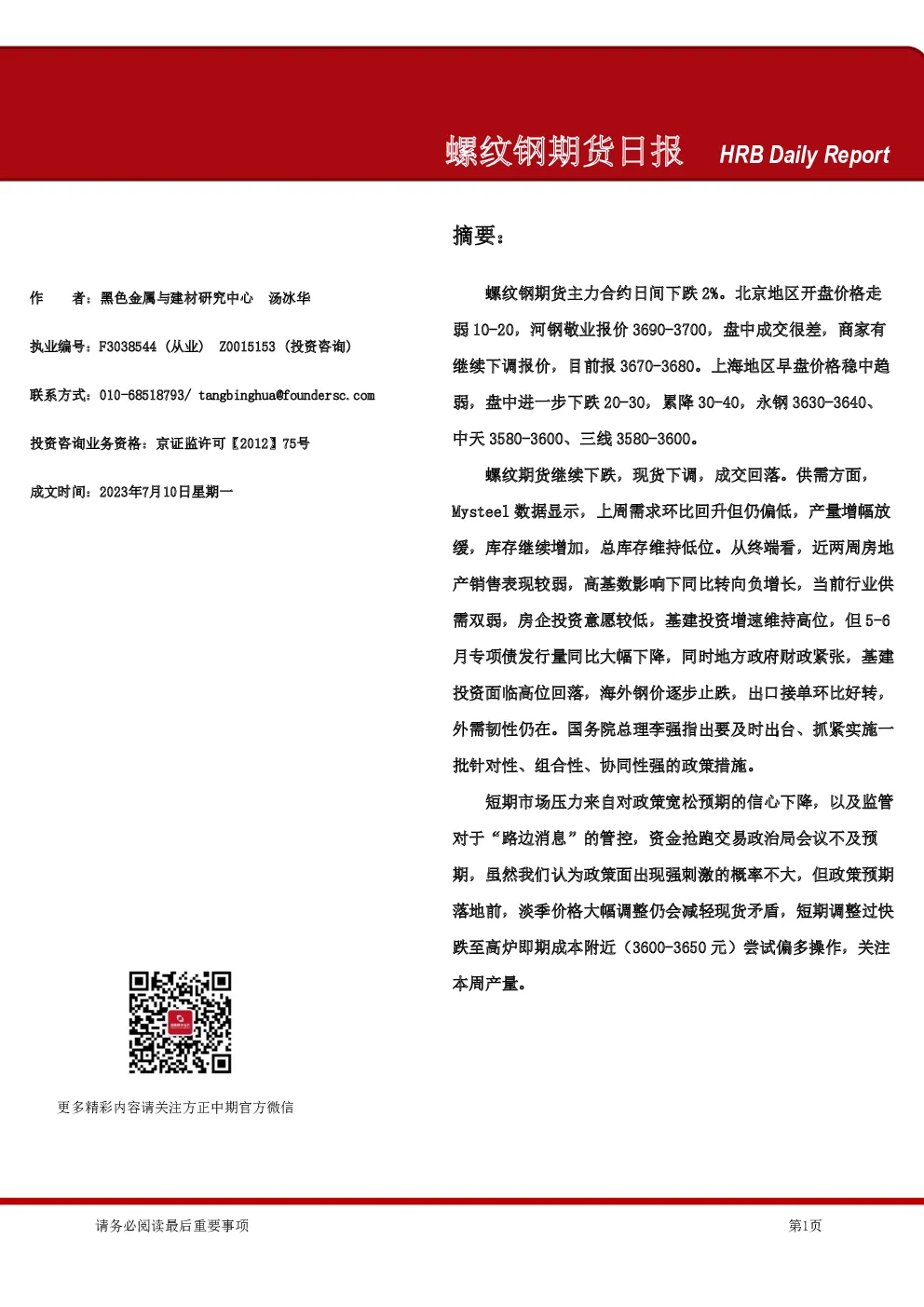 螺纹钢期货日报