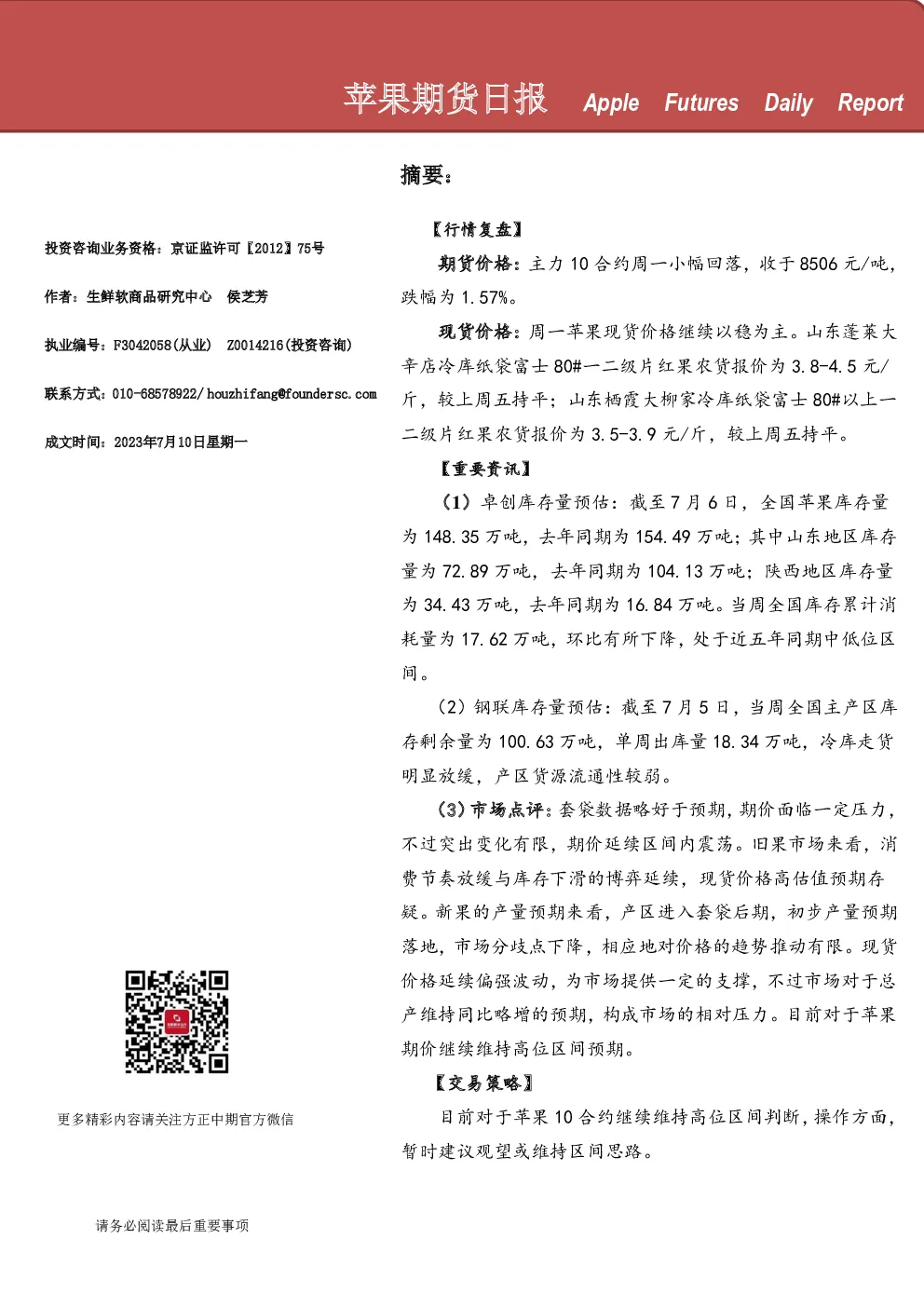 苹果期货日报