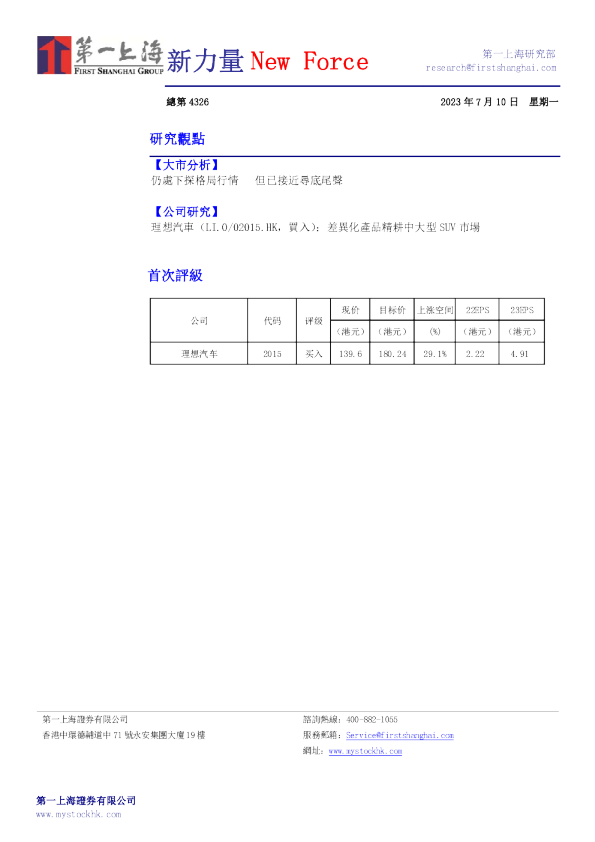 新力量 New Force总第4326期